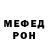 МЕФ кристаллы Artyom Detsimov